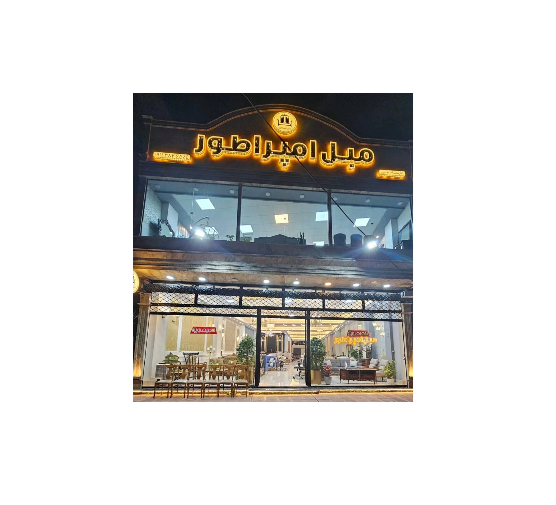 مبل امپراطور در تالش